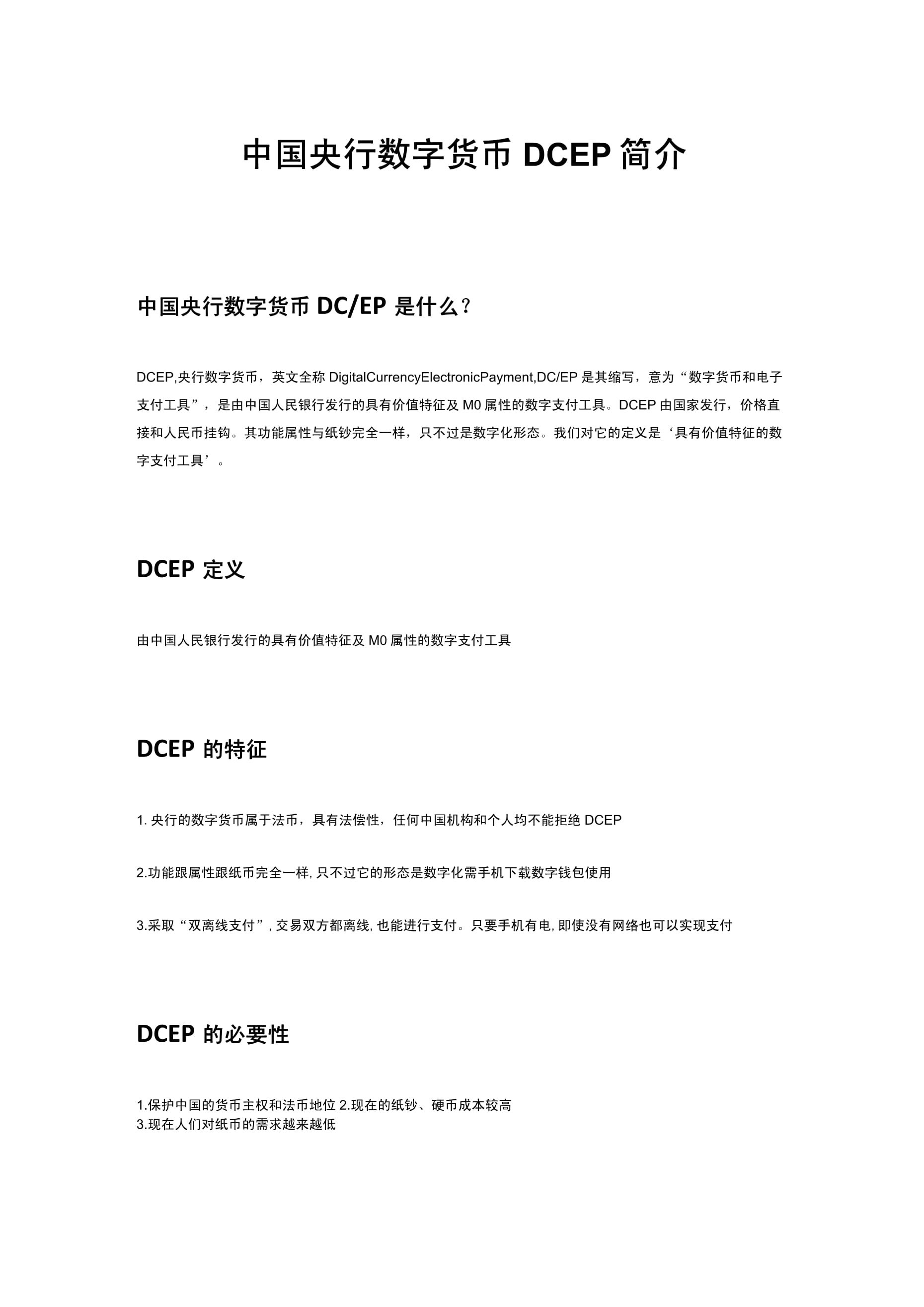 DCEP数字钱包(数字钱包 imtoken) DCEP数字钱包(数字钱包 imtoken)