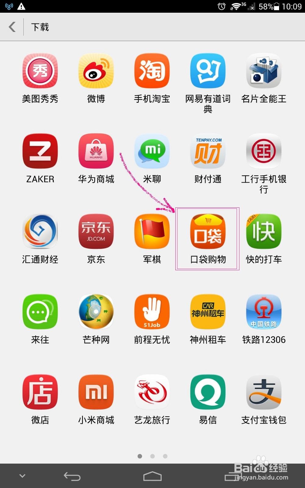 什么是口袋购物(什么是口袋购物平台) 什么是口袋购物(什么是口袋购物平台)