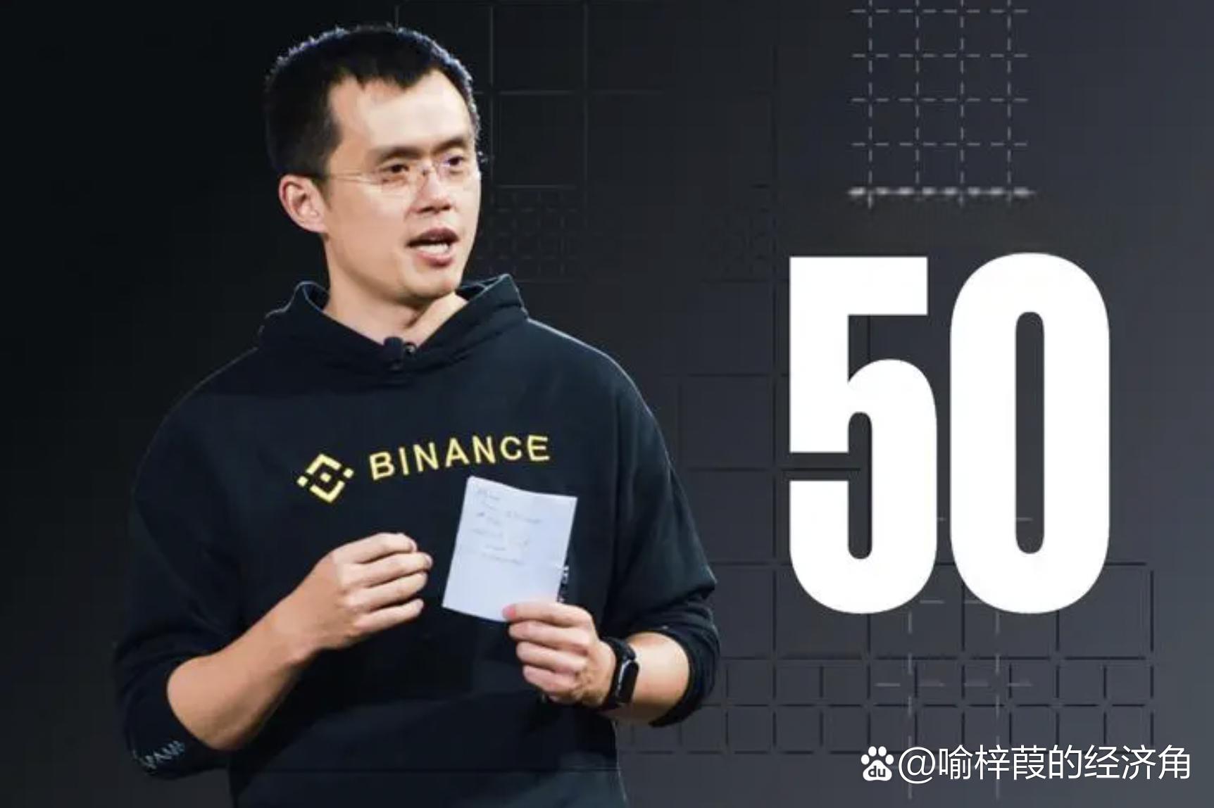 币安创始人(币安创始人华人首富)