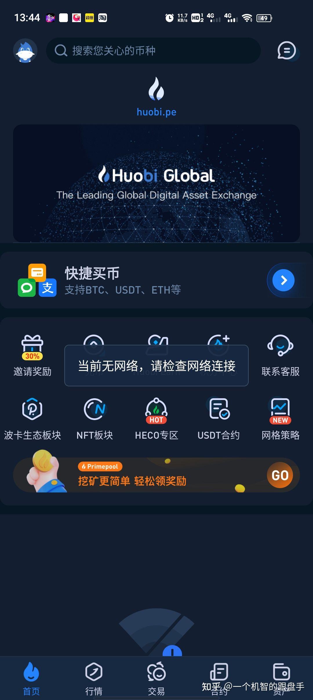 火币登录的简单介绍