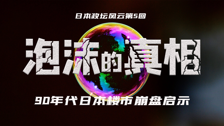 什么是泡沫崩溃(什么是泡沫崩溃症状) 什么是泡沫崩溃(什么是泡沫崩溃症状)