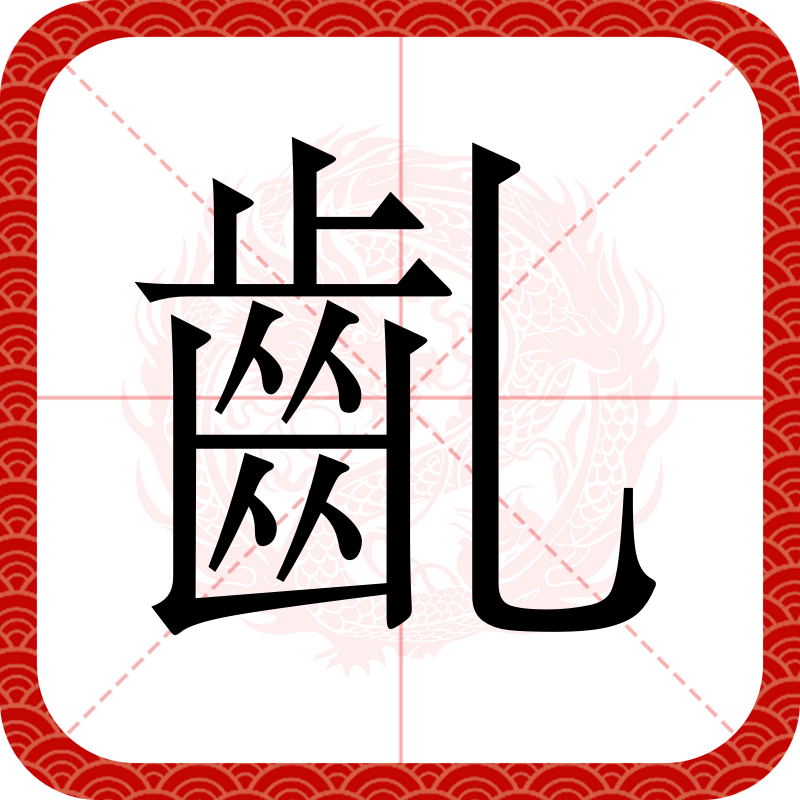 卩和什么有关(△g和什么有关)