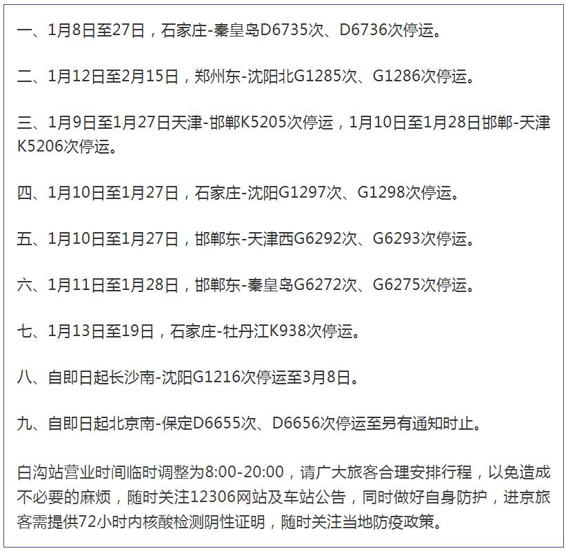 雄县什么政策(雄县发布疫情防控紧急通告)