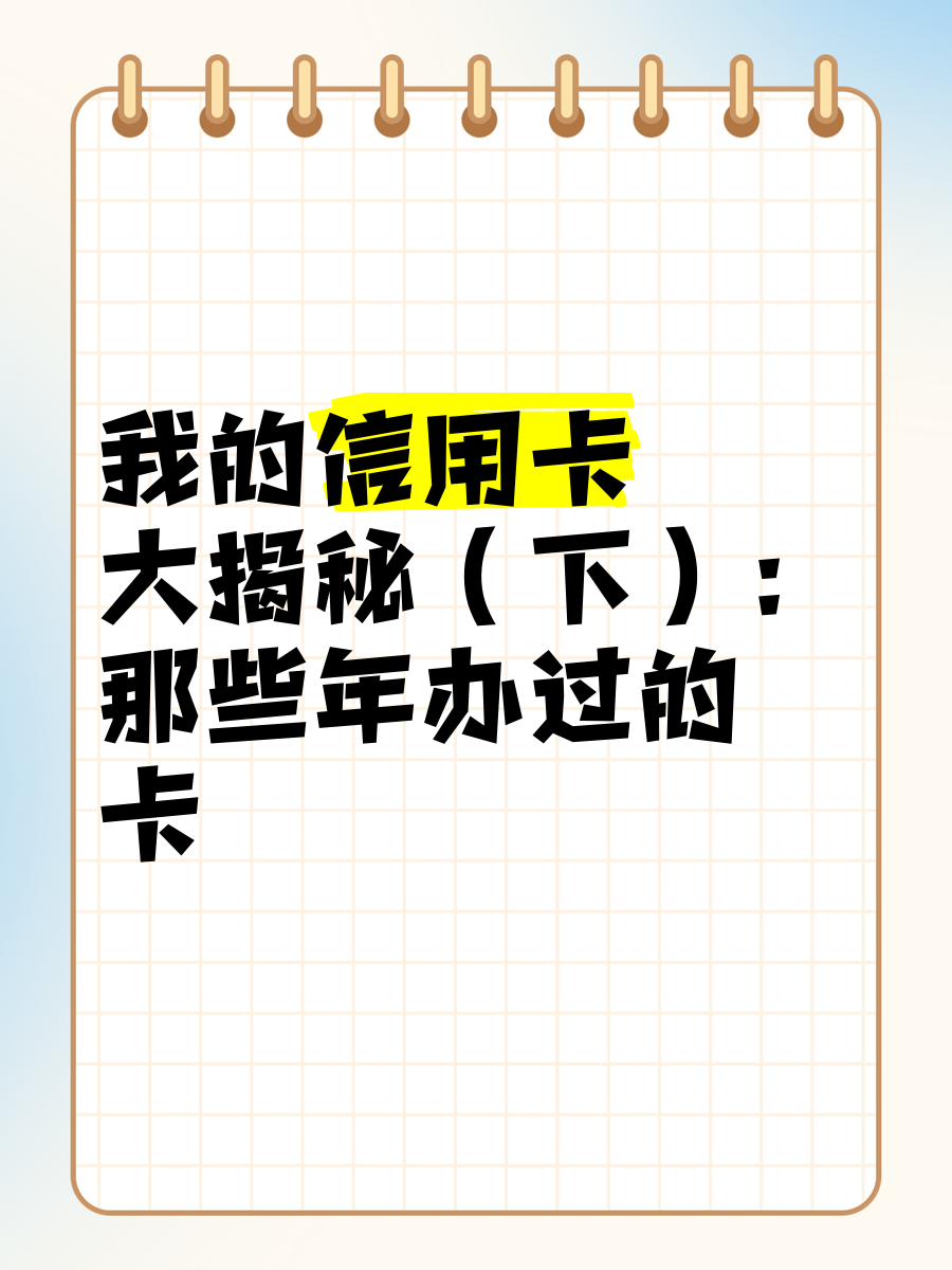 办张信用卡需要什么条件(办张信用卡需要什么条件才能办) 办张信用卡需要什么条件(办张信用卡需要什么条件才能办)