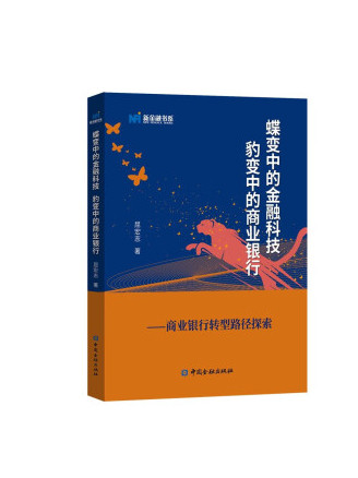 银行转型是什么意思(银行转型发展实施方案)