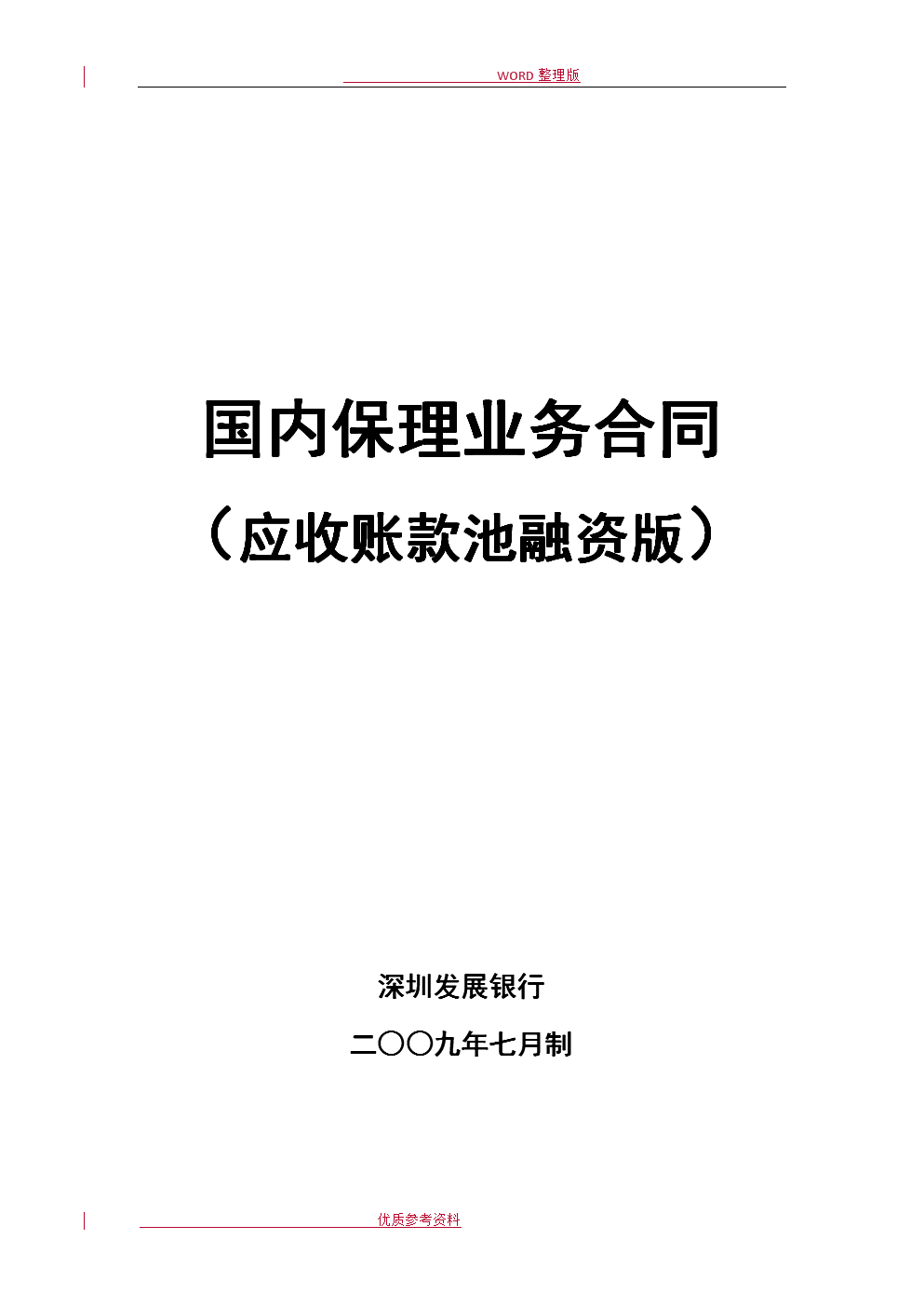 应收账款保理是什么(应收账款保理是什么意思)