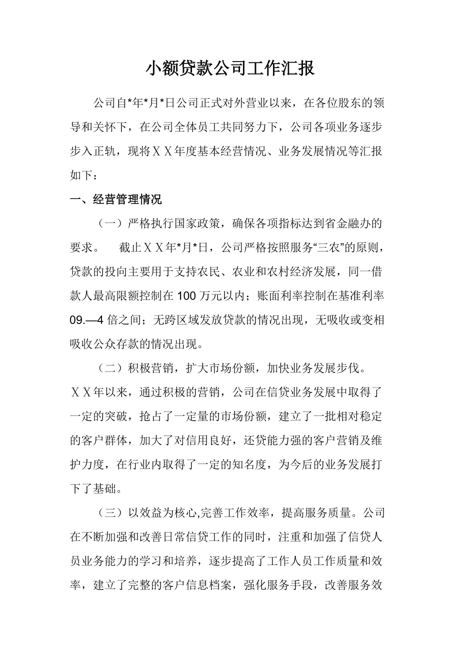 小额贷款公司要什么条件(小额贷款公司需要什么条件) 小额贷款公司要什么条件(小额贷款公司需要什么条件)