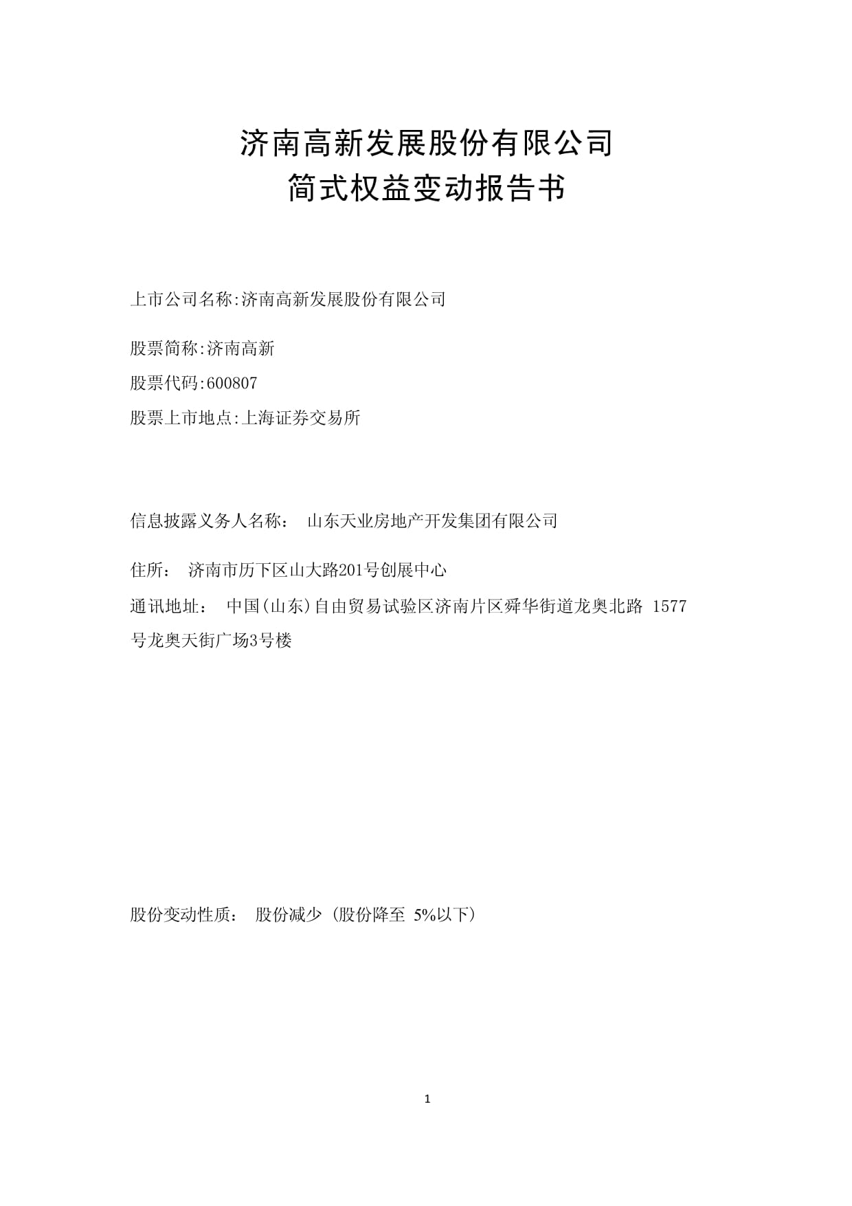 什么是简式权益变动(简式权益变动是好是坏) 什么是简式权益变动(简式权益变动是好是坏)
