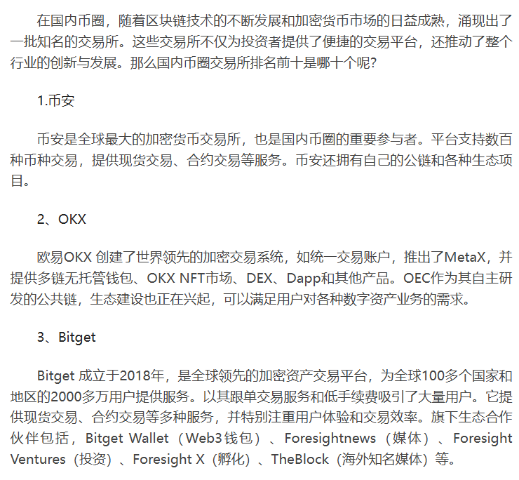 币圈十大交易所排名(十大虚拟币交易所下载)
