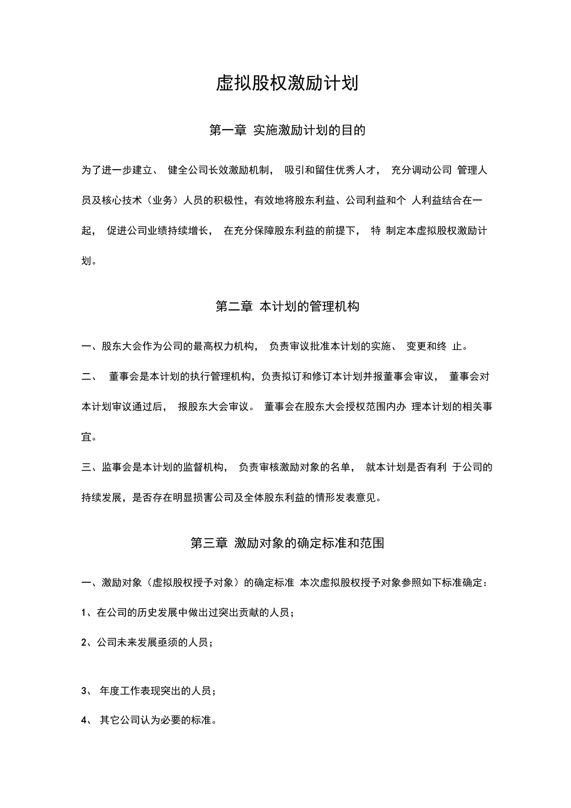 新三板股权什么意思(新三板公司股权) 新三板股权什么意思(新三板公司股权)