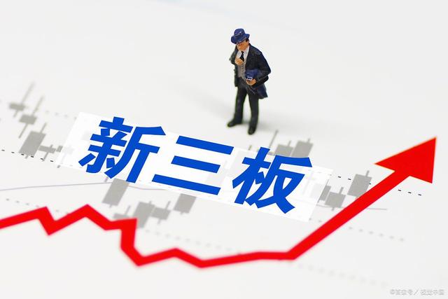 新三板股权什么意思(新三板公司股权) 新三板股权什么意思(新三板公司股权)