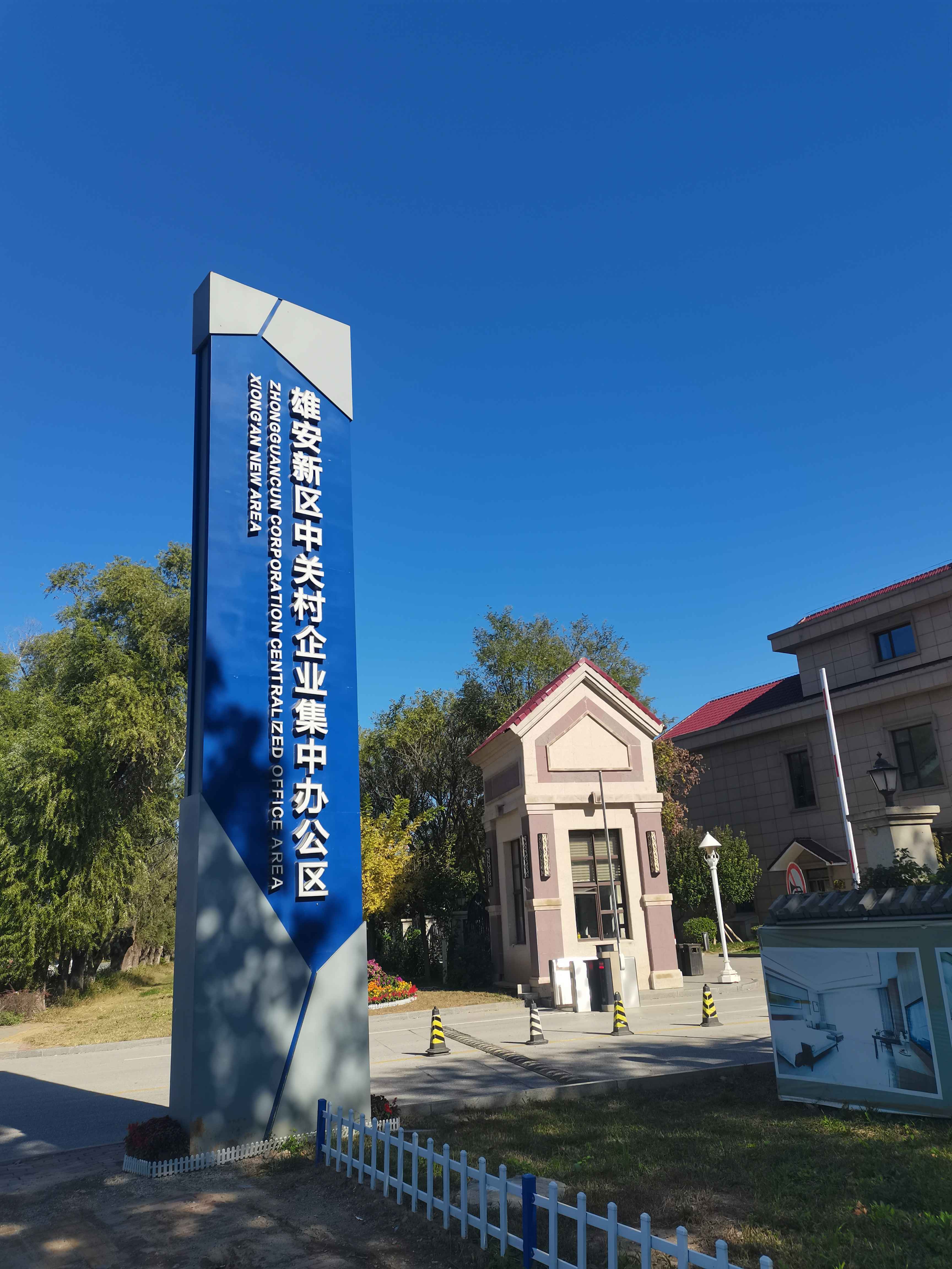 雄安新区什么时候建建(雄安新区啥时候能建好) 雄安新区什么时候建建(雄安新区啥时候能建好)