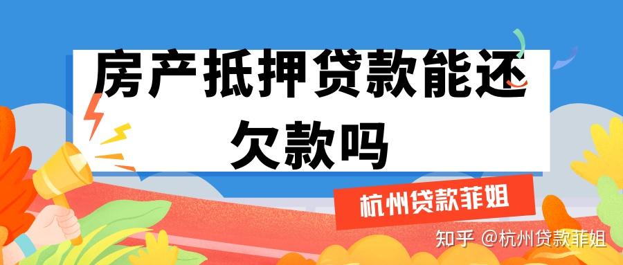 什么网贷抵押贷款(哪个网贷可以抵押房产)