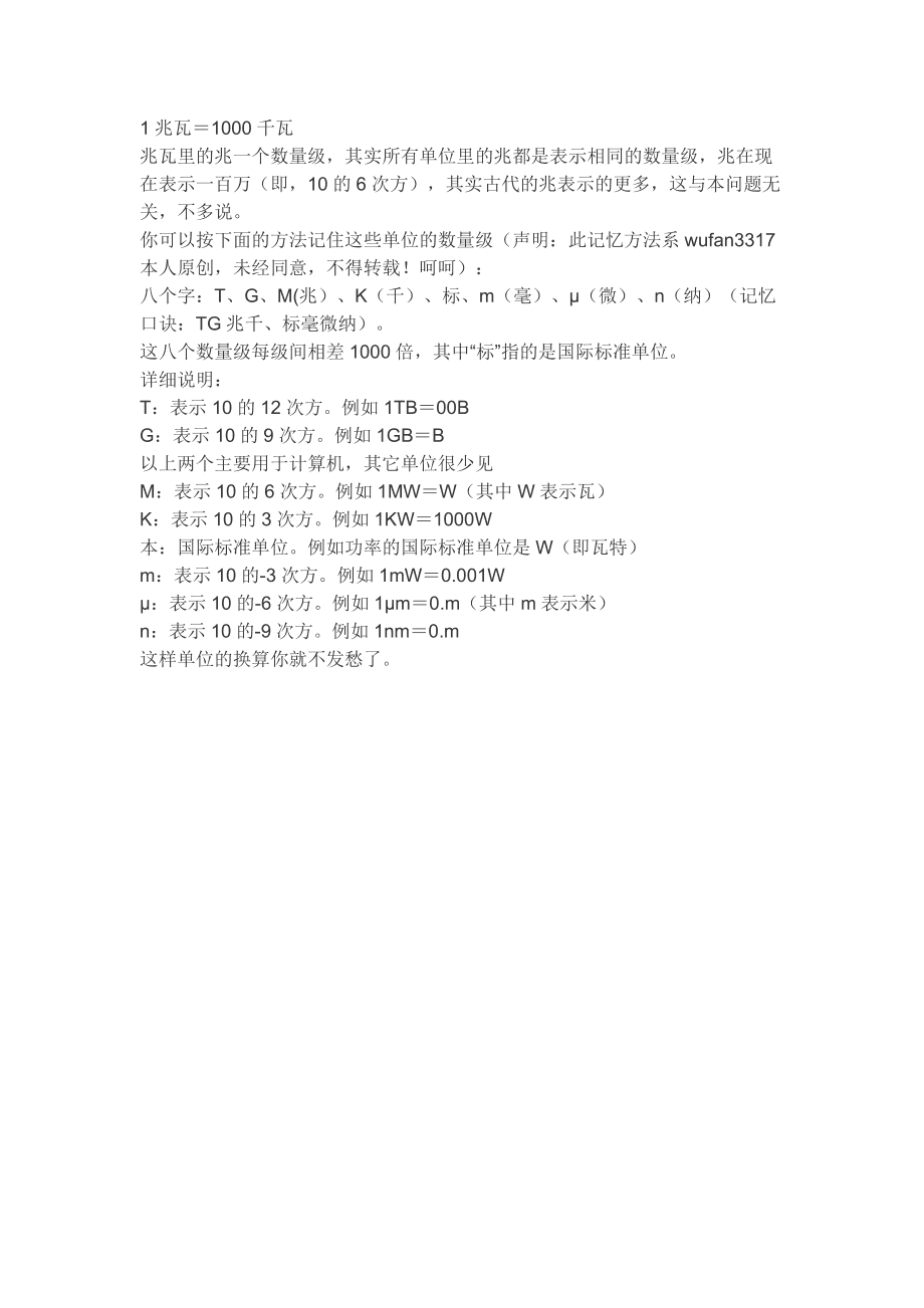 兆上面的单位是什么(兆上面的单位是什么单位) 兆上面的单位是什么(兆上面的单位是什么单位)