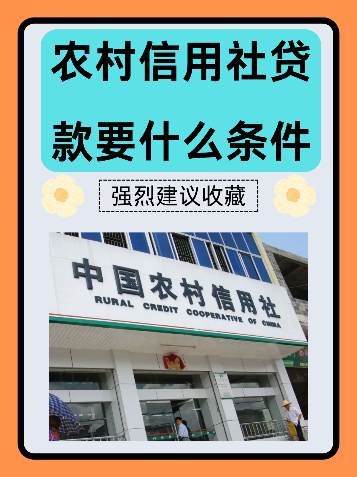 去信用社贷款需要什么(信用社贷款需要哪些资料) 去信用社贷款需要什么(信用社贷款需要哪些资料)