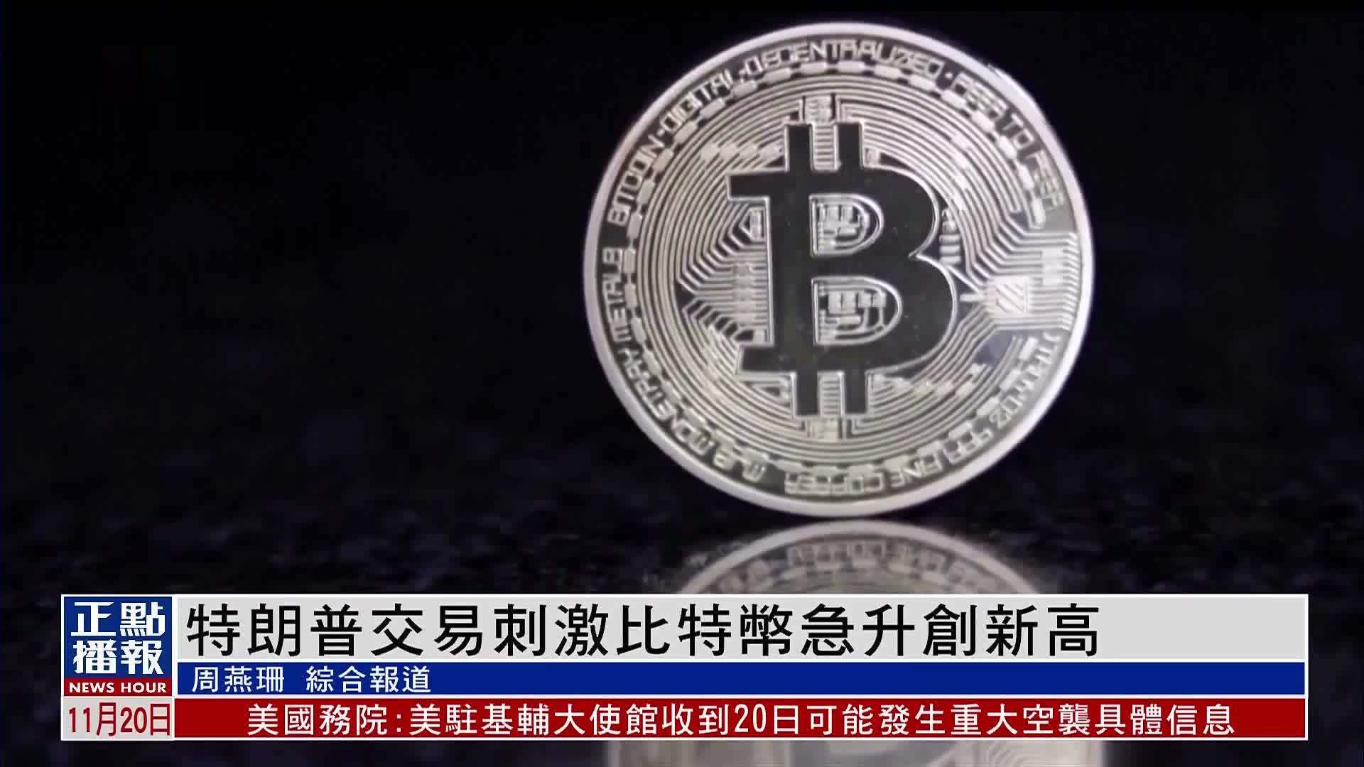 台湾比特币(台湾人在哪买比特币) 台湾比特币(台湾人在哪买比特币)