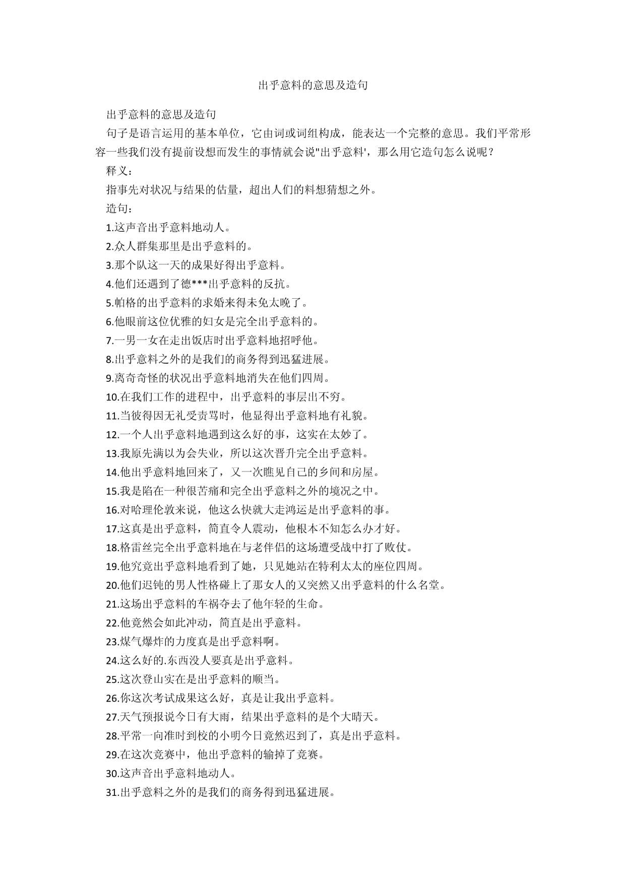 意料之中是什么然(意料之中用什么然表示) 意料之中是什么然(意料之中用什么然表示)