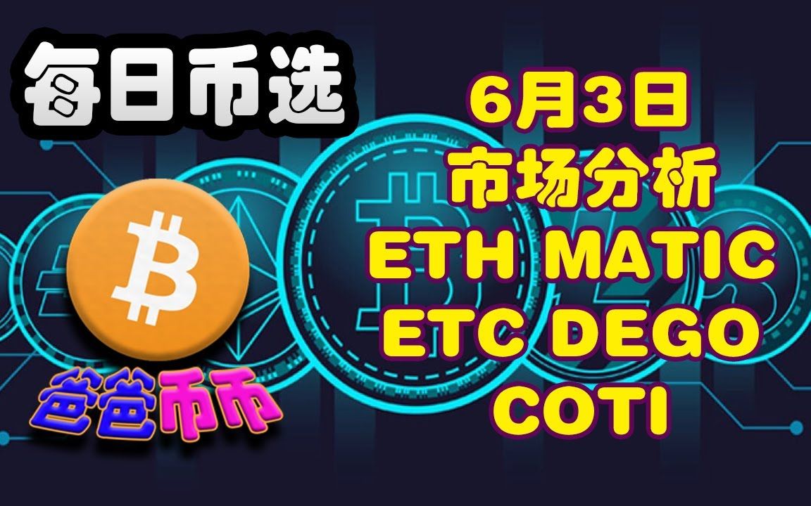 matic币钱包(matic币值得投资吗) matic币钱包(matic币值得投资吗)