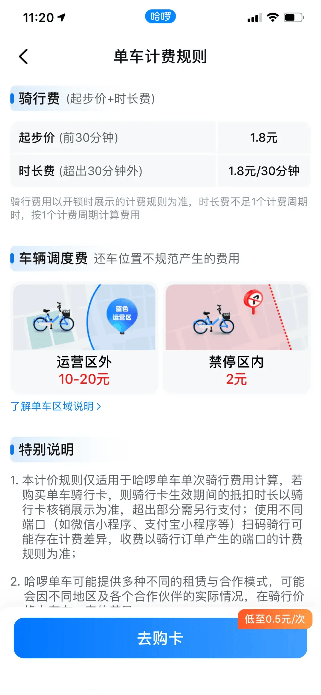 共享单车是靠什么盈利(共享单车赚的是什么钱)