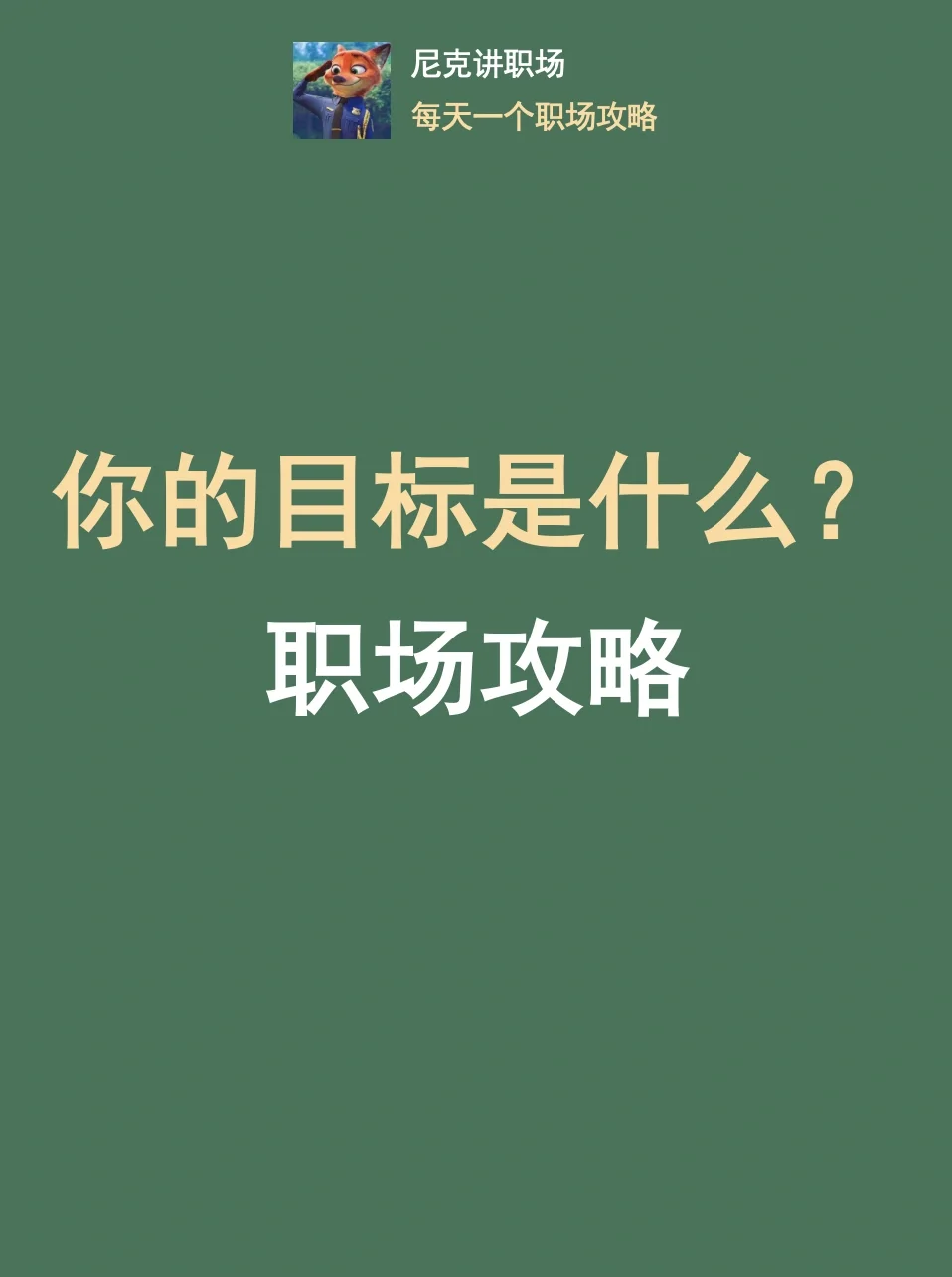今天的目标是什么意思(今天的目标完成了吗) 今天的目标是什么意思(今天的目标完成了吗)
