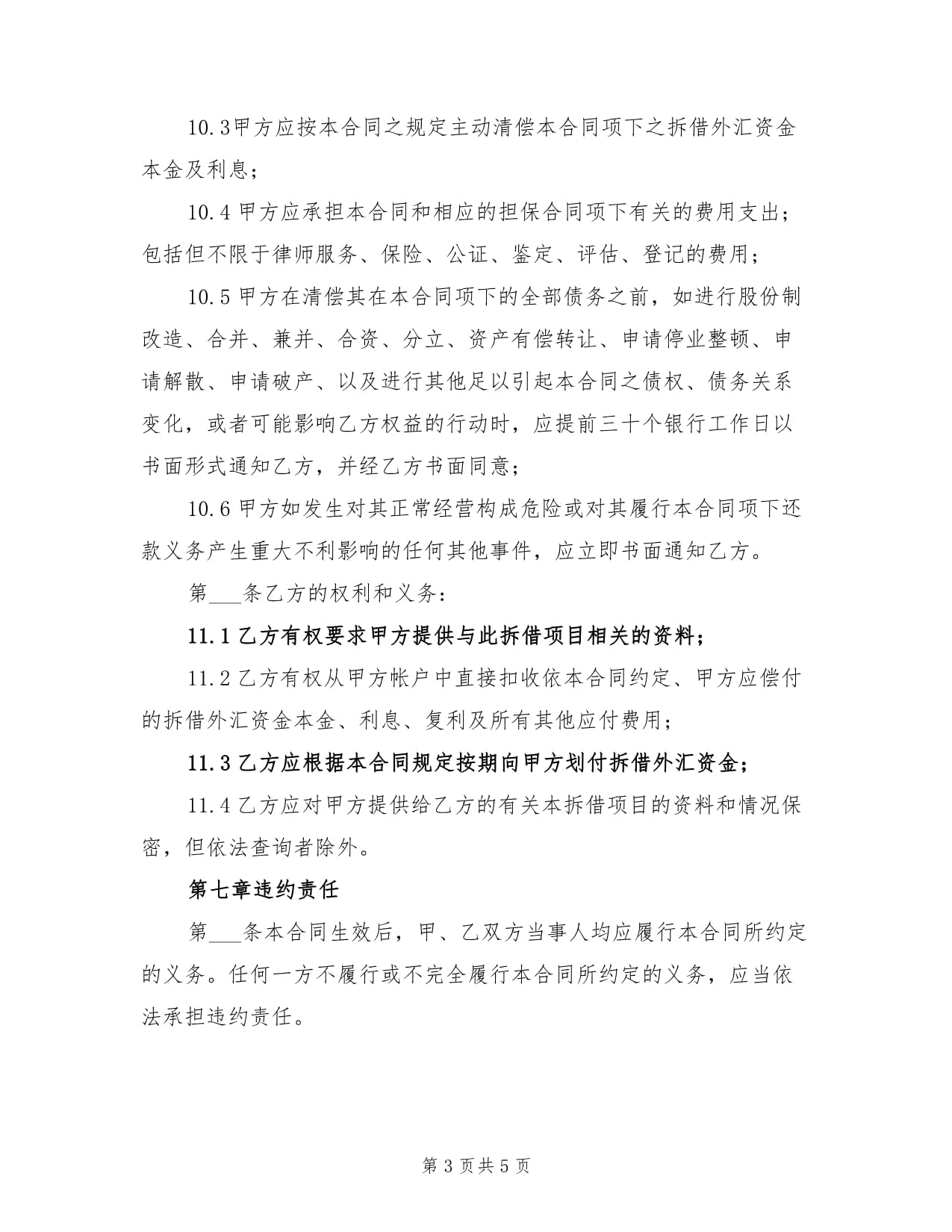 什么是拆借合同(什么是拆借?为什么不称借) 什么是拆借合同(什么是拆借?为什么不称借)