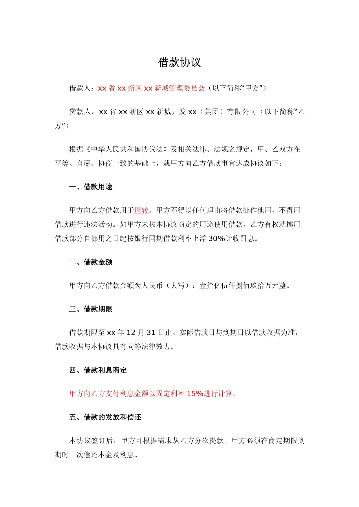 什么是拆借合同(什么是拆借?为什么不称借) 什么是拆借合同(什么是拆借?为什么不称借)