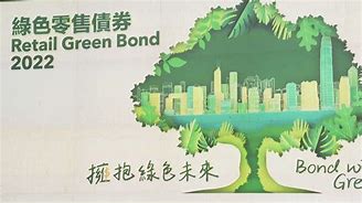 绿色债券什么意思(绿色债券的认定标准) 绿色债券什么意思(绿色债券的认定标准)