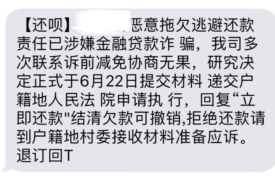 什么是恶意骗贷(恶意骗贷是什么意思呢?)