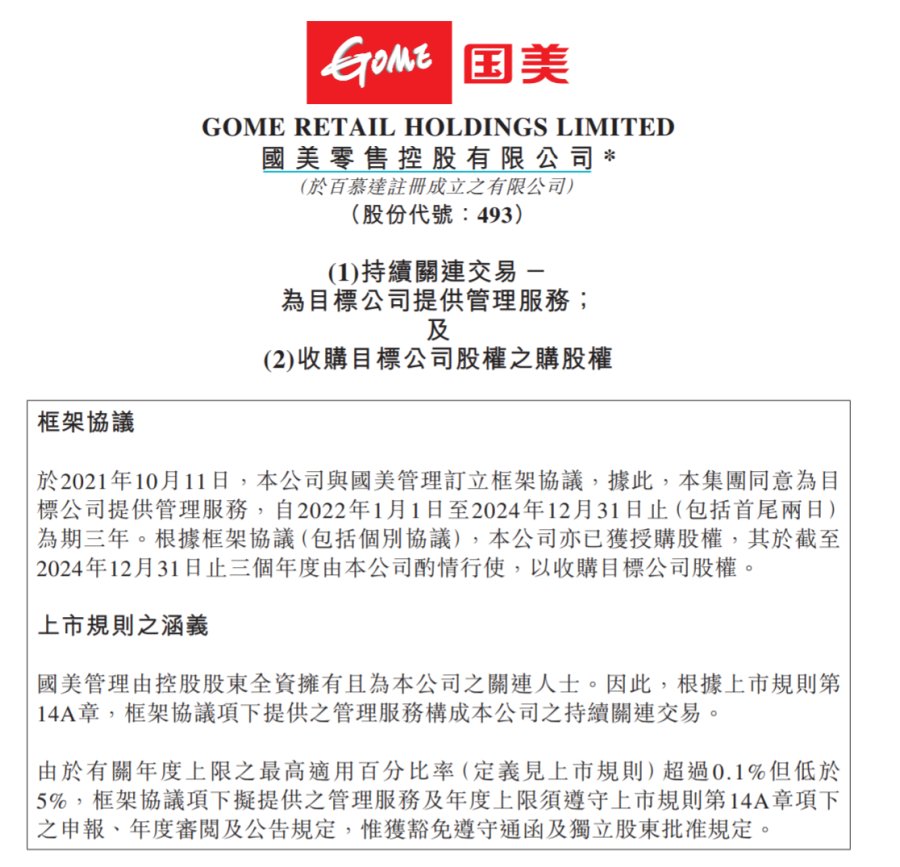 国美什么时候上市(国美是否上市公司) 国美什么时候上市(国美是否上市公司)