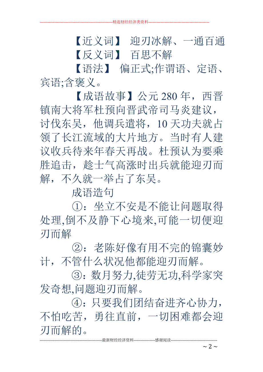 解图是什么意思(图解方式是什么) 解图是什么意思(图解方式是什么)