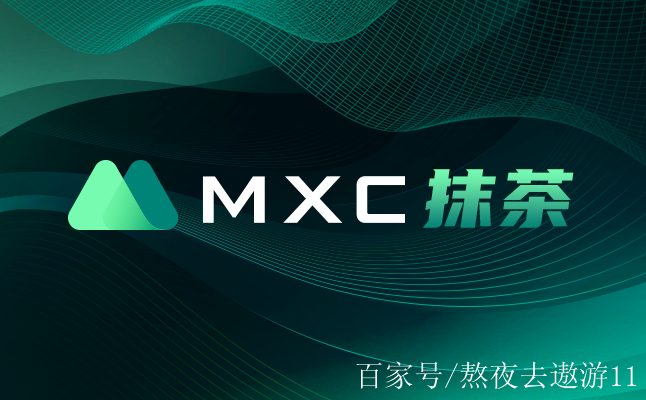 mxc交易所排名(mxc交易所app官网) mxc交易所排名(mxc交易所app官网)