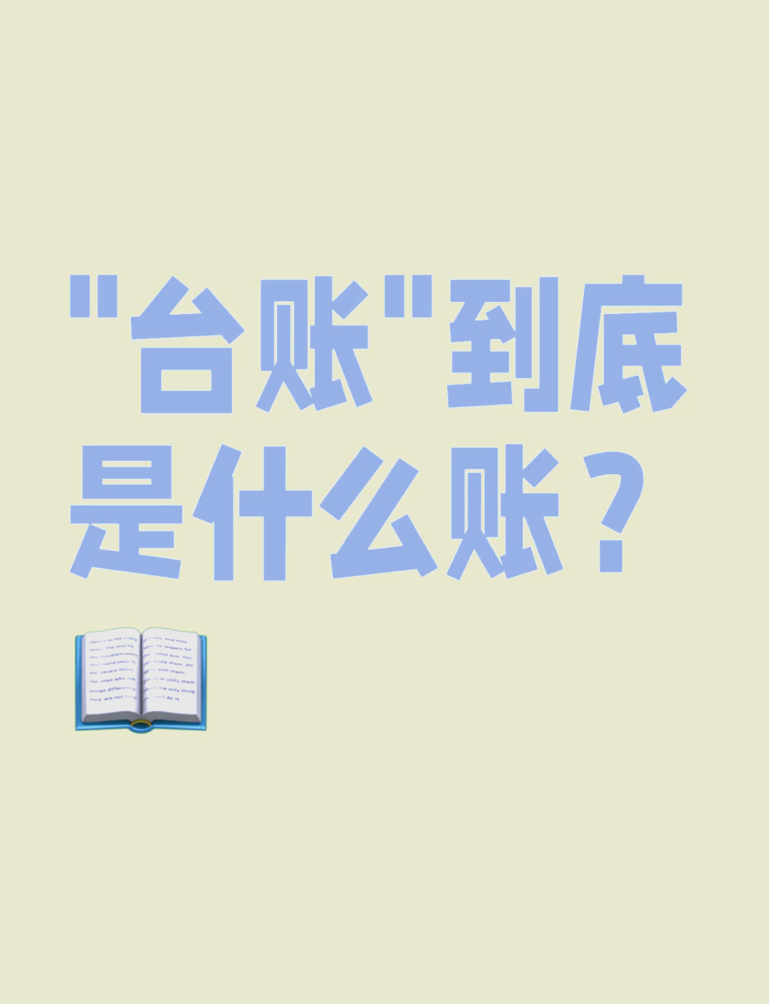记账的叫什么(记账的叫什么职业) 记账的叫什么(记账的叫什么职业)