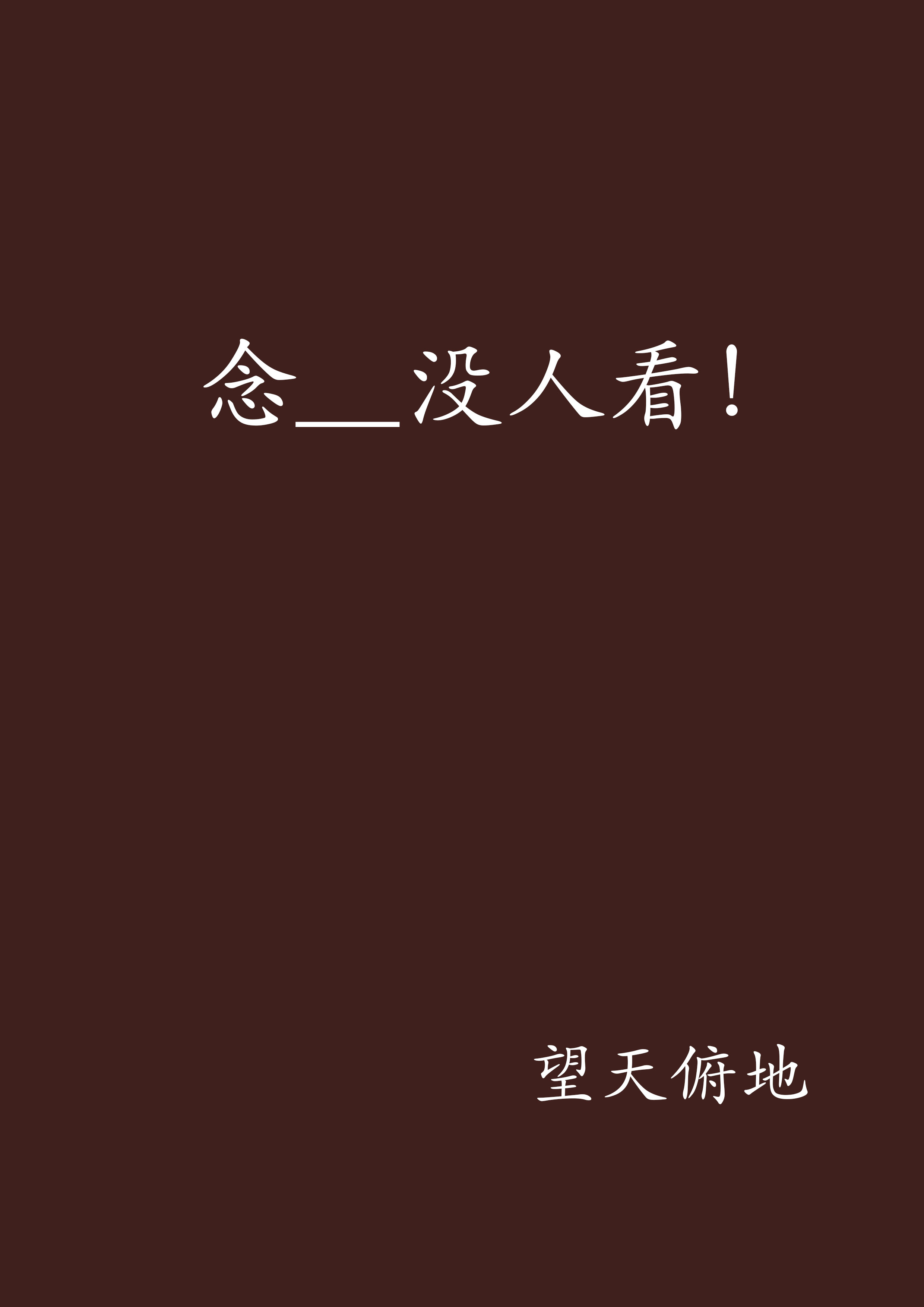 无悬念是什么意思(无悬念是什么意思啊)