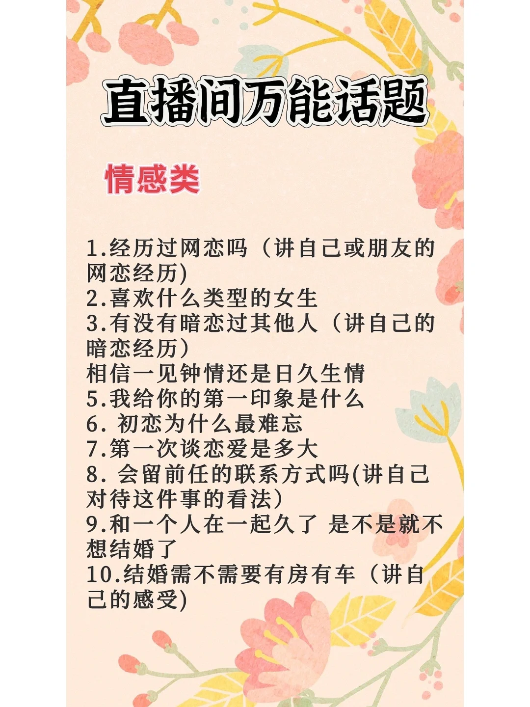 做直播聊什么(直播应该聊什么话题)