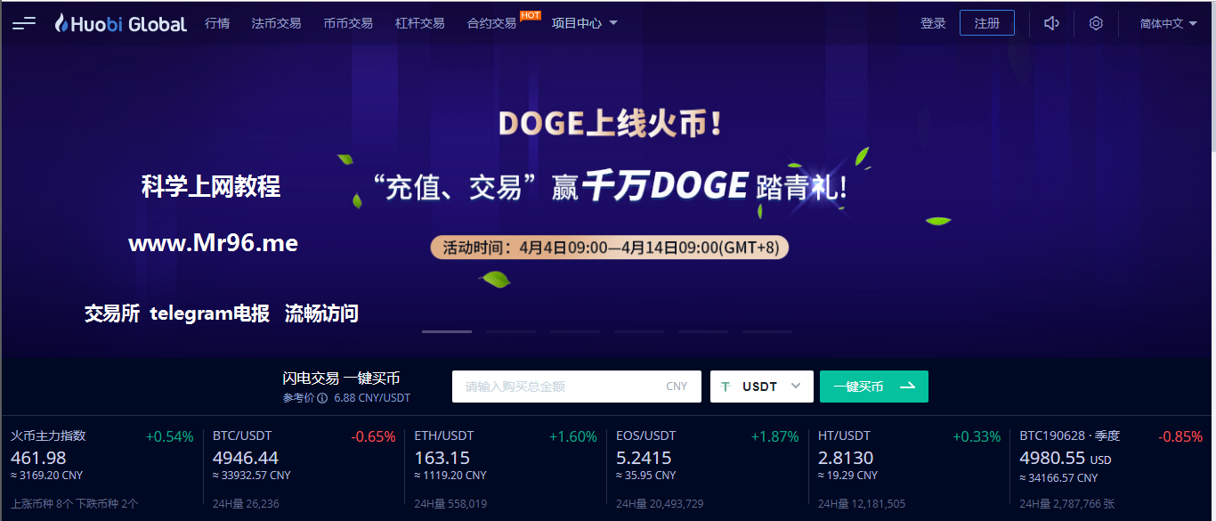 火币网交易所(币火交易所官网下载)