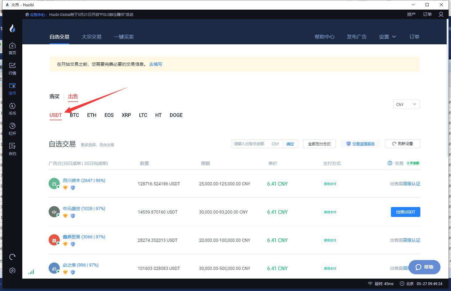 关于火币是什么币的信息 关于火币是什么币的信息