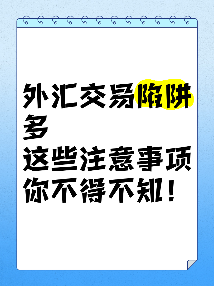 什么是非法买卖外汇(什么是非法买卖外汇罪?)