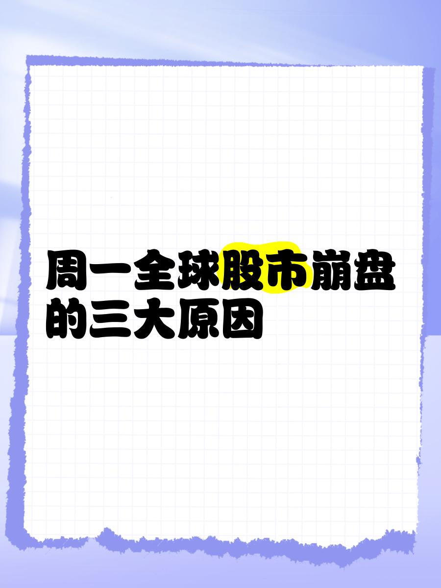 为什么股市会崩盘(股市为啥会崩盘) 为什么股市会崩盘(股市为啥会崩盘)