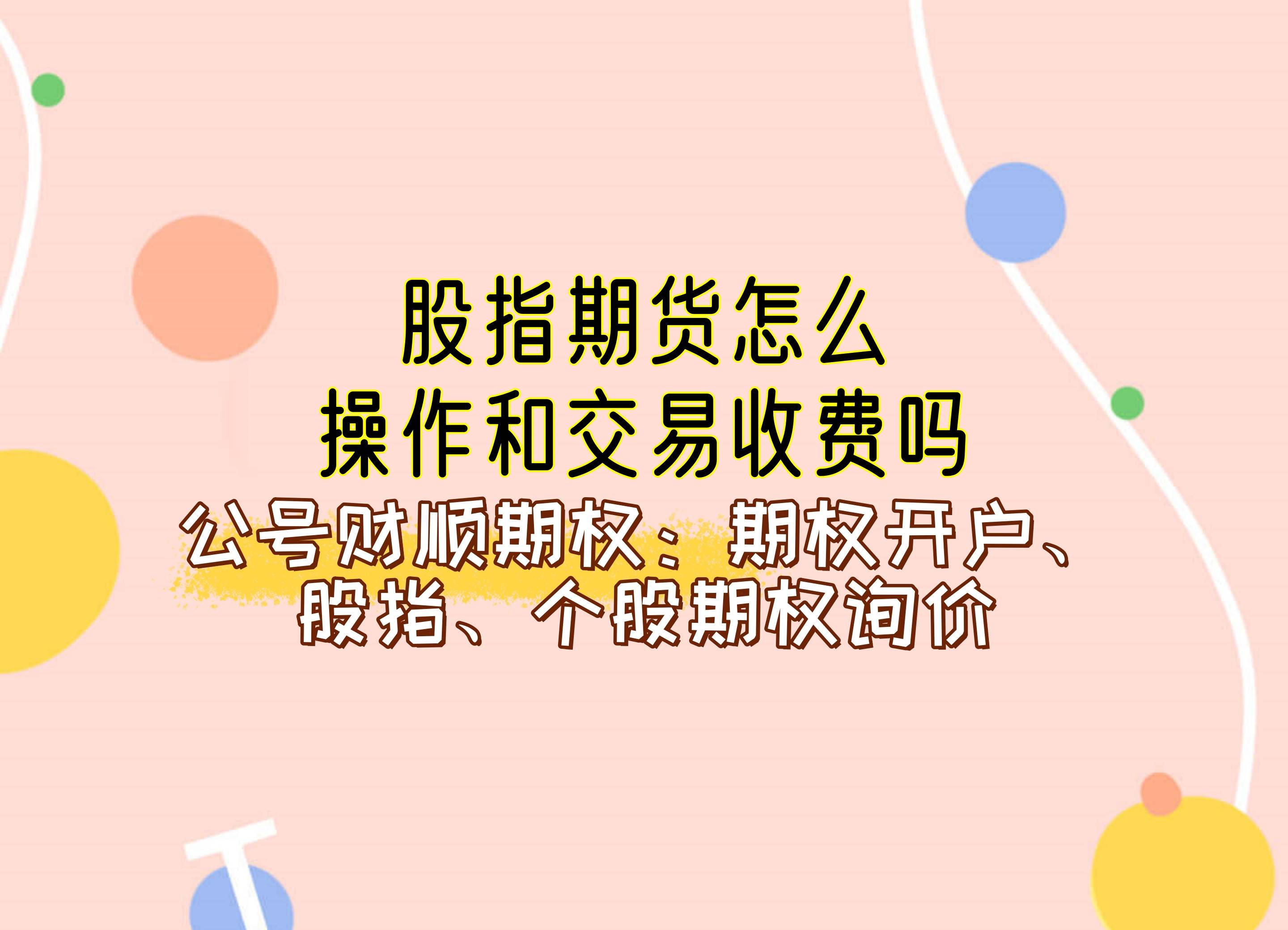 if是什么股指期货(if股指期货合约介绍)