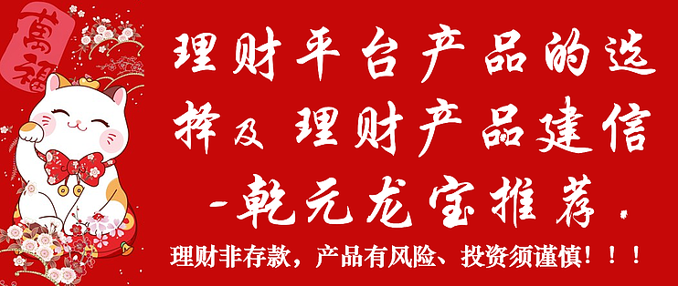 乾元理财是什么产品(乾元理财是建行自己的产品吗)