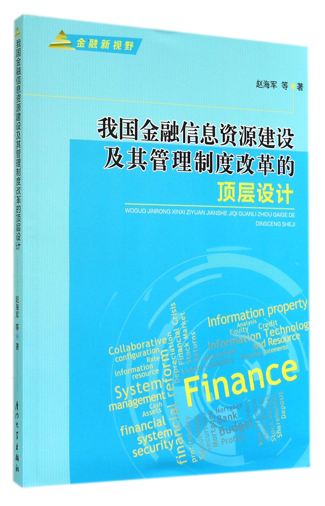 什么是改革顶层设计(什么是改革顶层设计的内容) 什么是改革顶层设计(什么是改革顶层设计的内容)