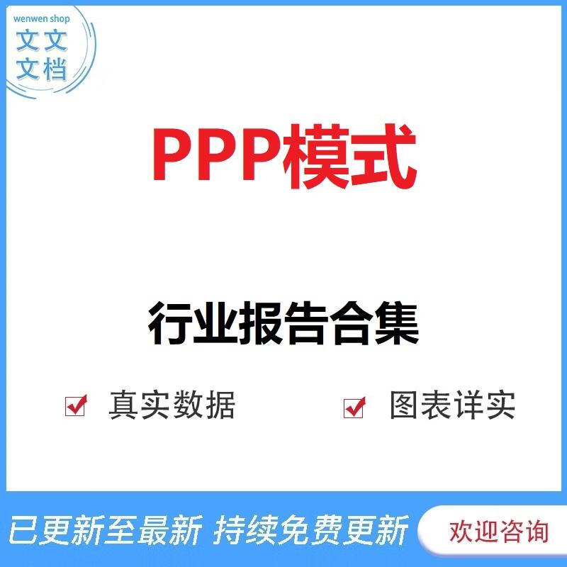 什么是建筑行业ppp(什么是建筑行业操盘者的职责)