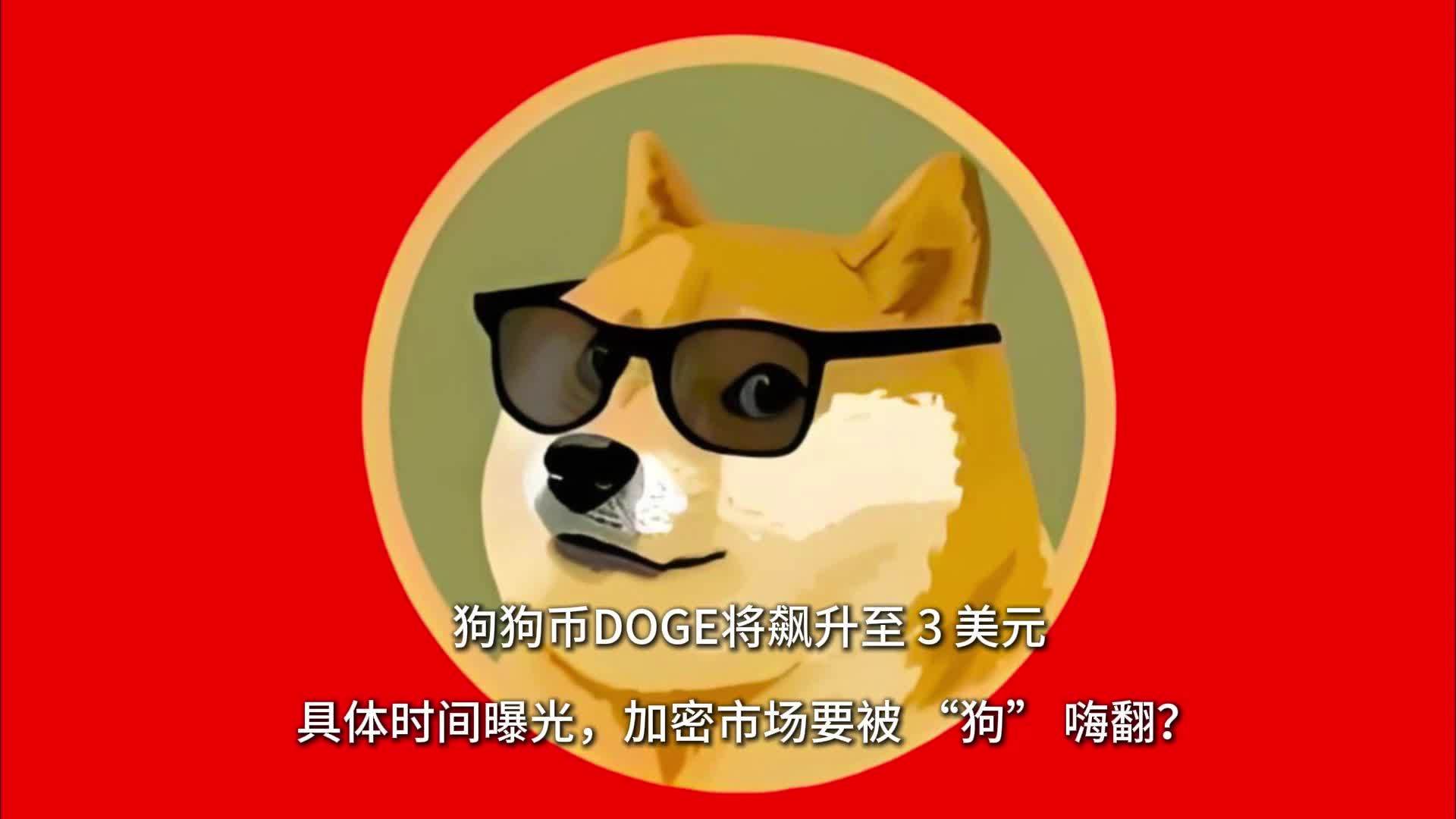 doge是什么(DOGE是什么车的标志) doge是什么(DOGE是什么车的标志)