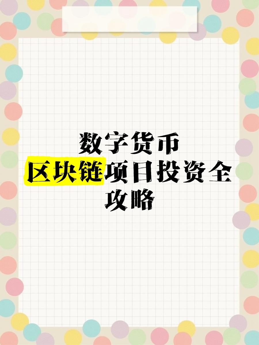 数字货币投资建议(数字货币投资风险大吗)