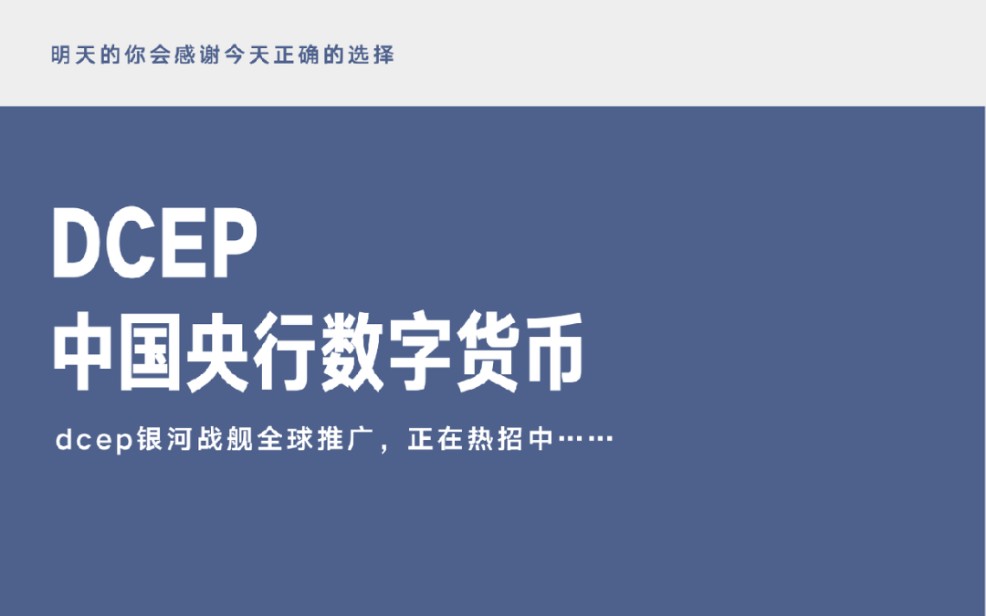 dcep数字货币(dcep数字货币是真的吗)