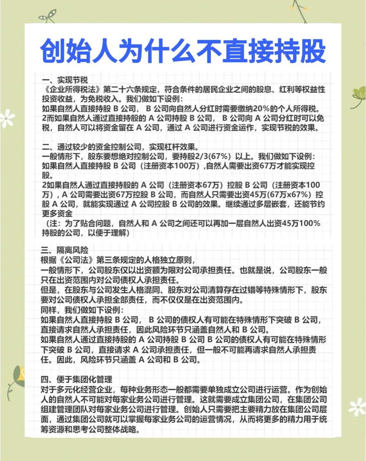 间接持股是什么意思(间接持股有什么风险) 间接持股是什么意思(间接持股有什么风险)