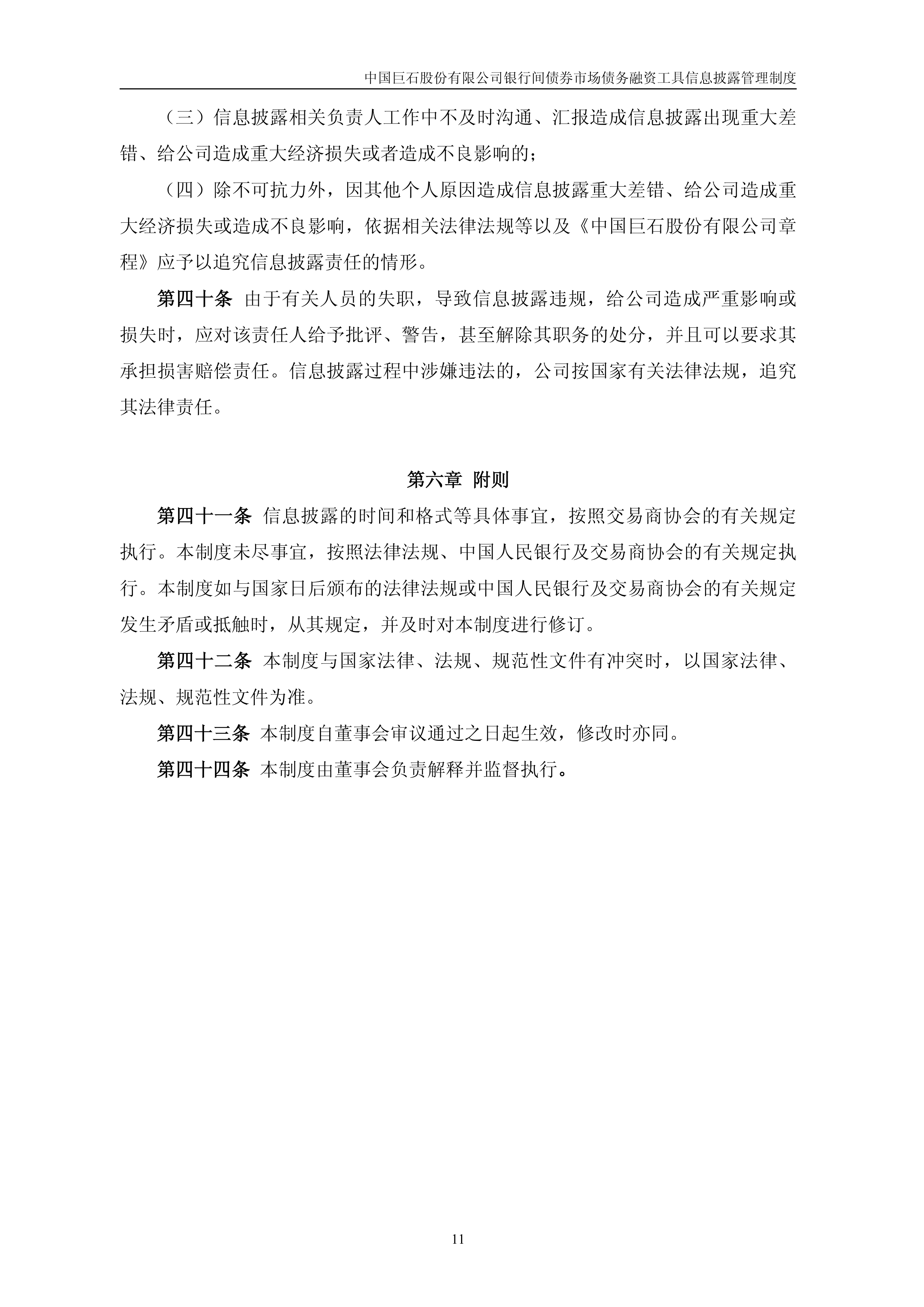 银行间债券是什么(银行间债券交易规则) 银行间债券是什么(银行间债券交易规则)