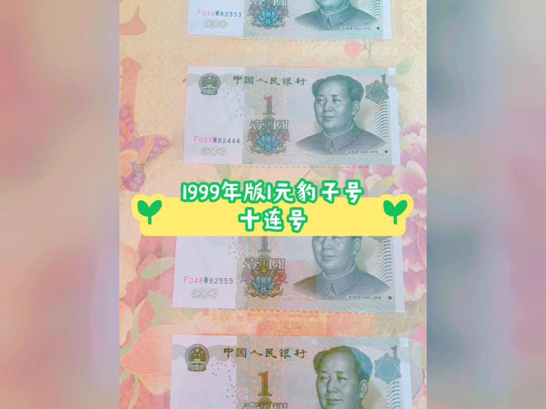 连号人民币什么意思(连号人民币是什么)