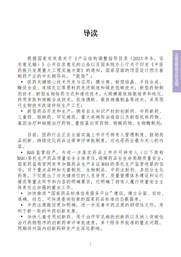 医药政策是什么(医药政策改革最新消息)