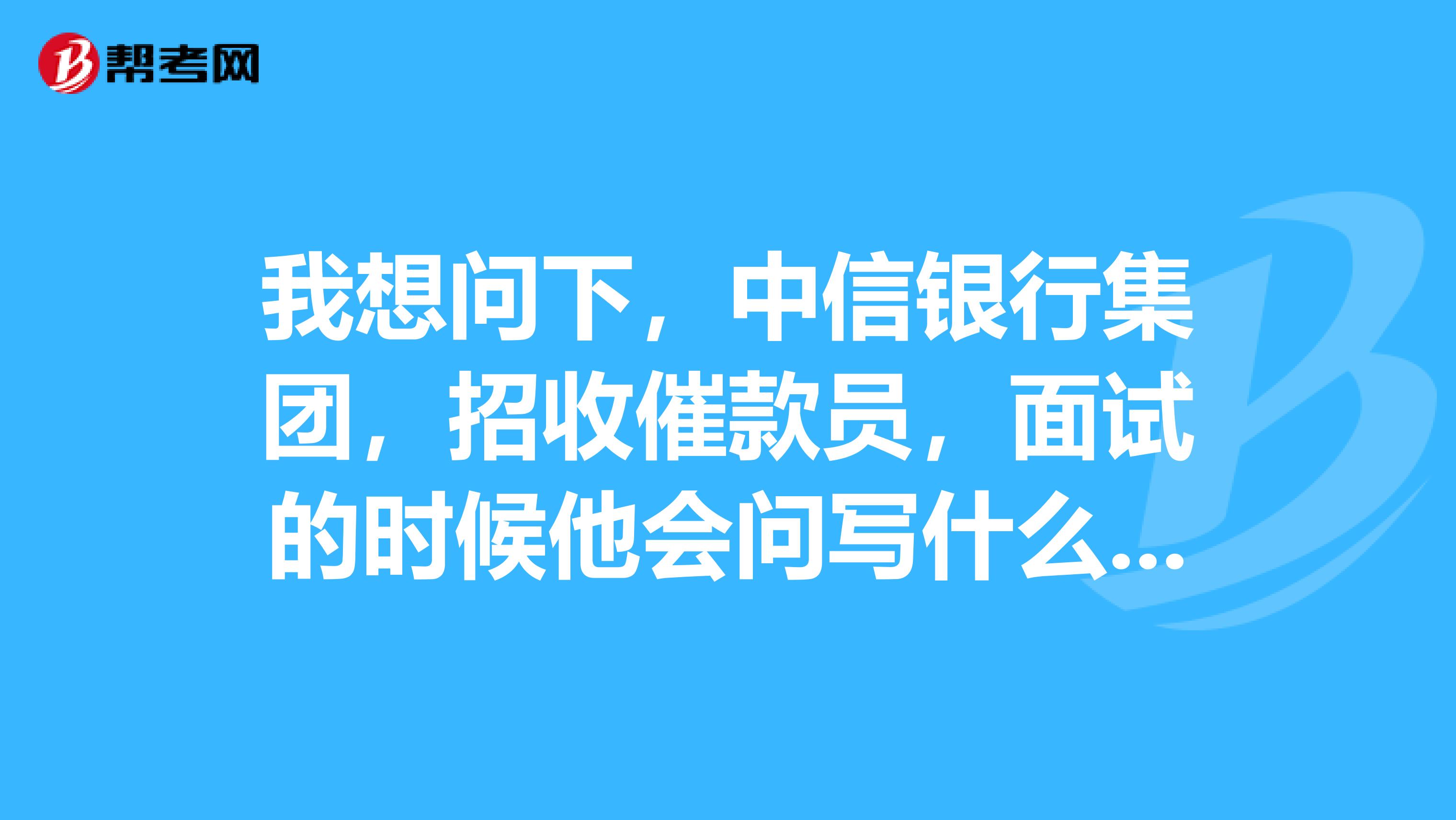 银行初面是什么(银行初面是什么形式了?) 银行初面是什么(银行初面是什么形式了?)